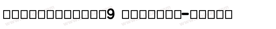 LeeToscanini9 BlackSH字体转换